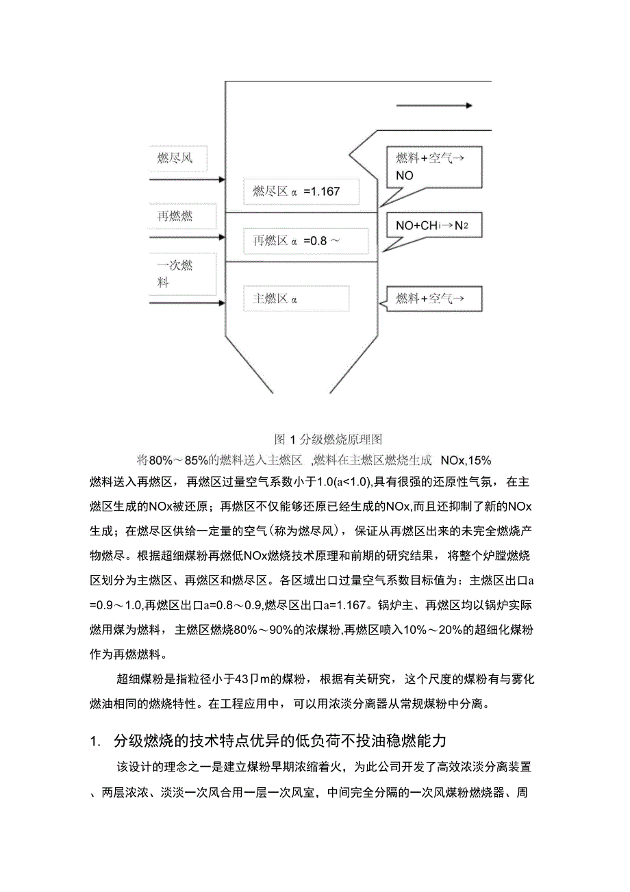 低氮分级燃烧技术介绍_第4页