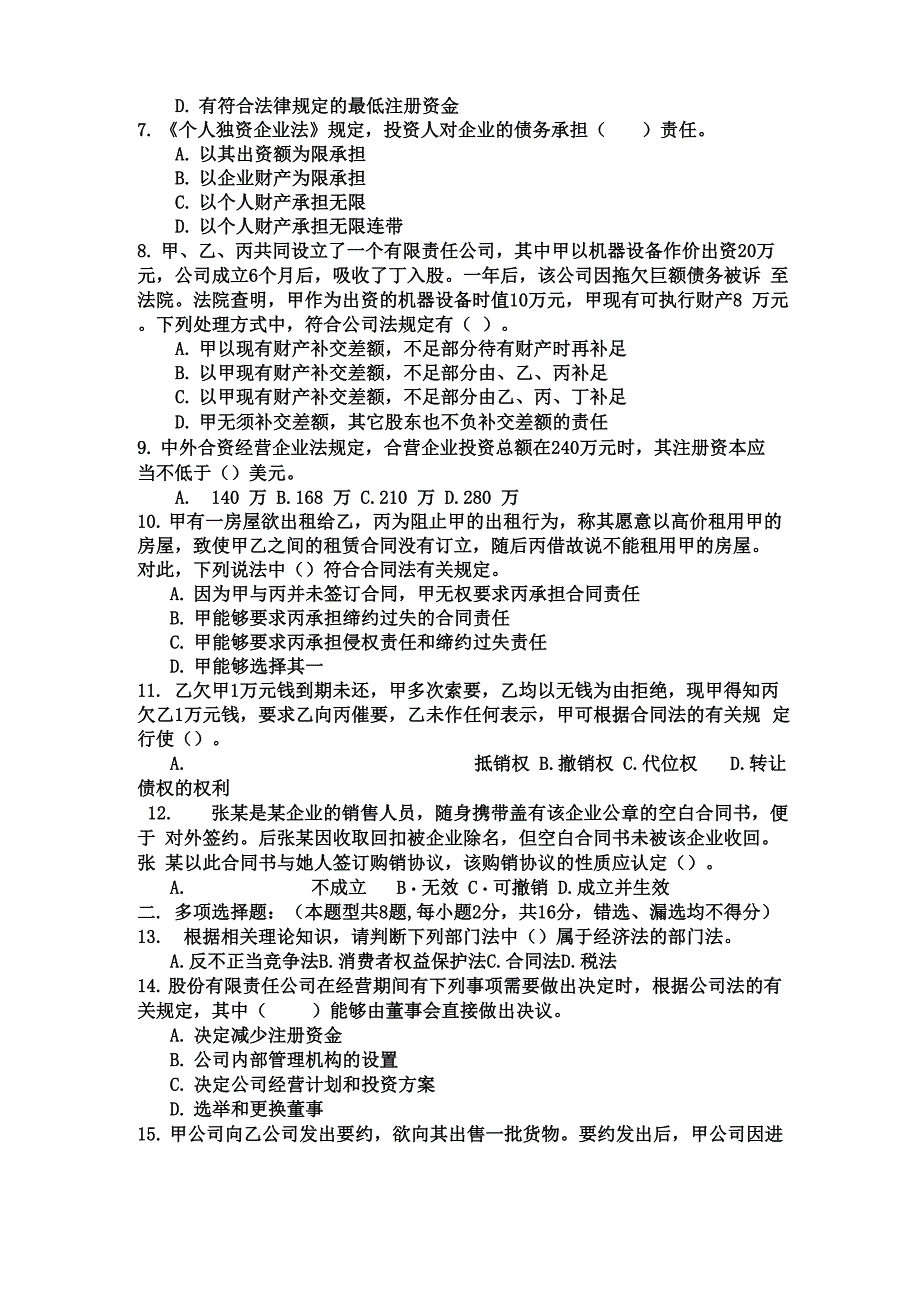 浙江会计从业资格考试会计基础真题模拟_第2页