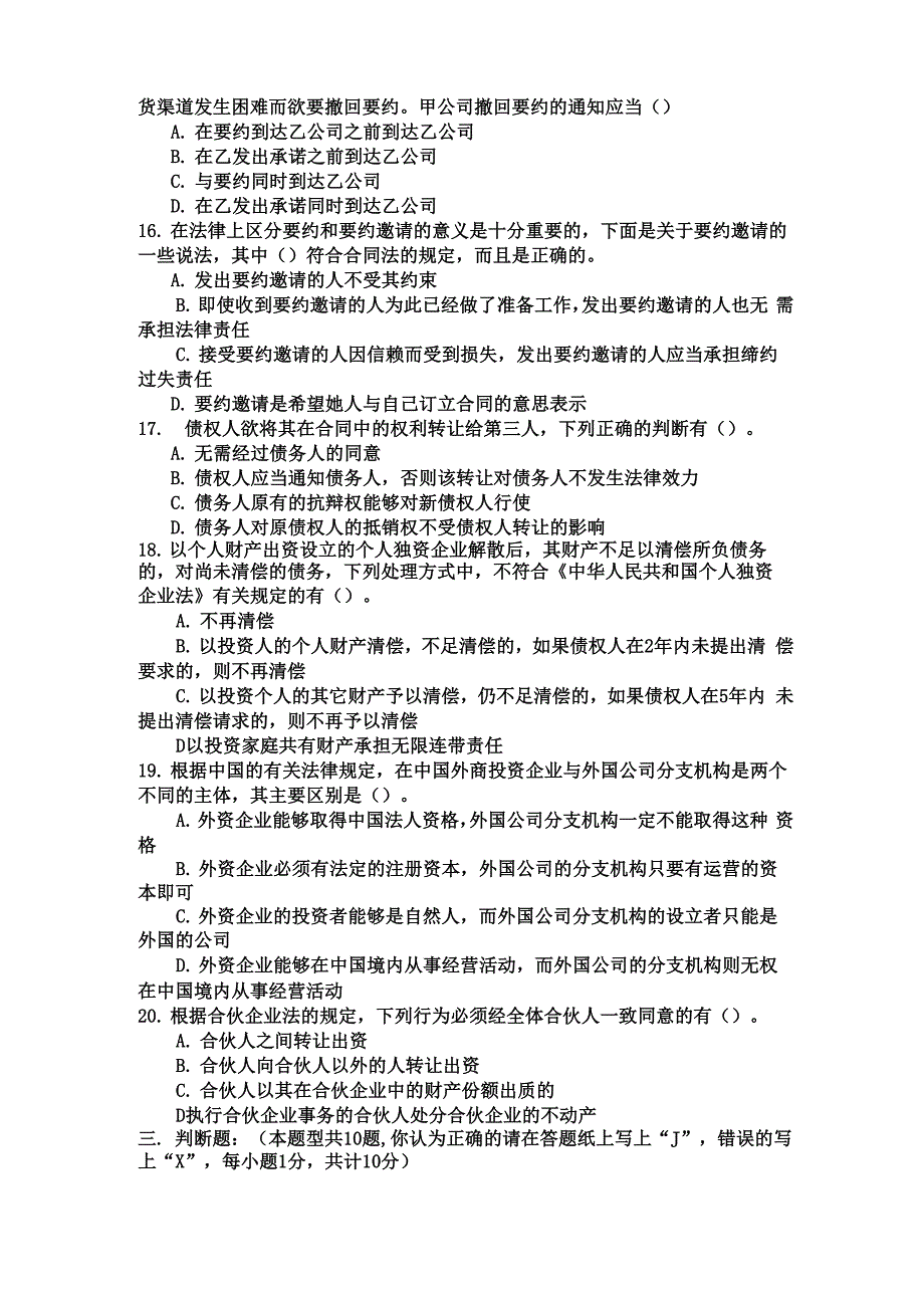 浙江会计从业资格考试会计基础真题模拟_第3页