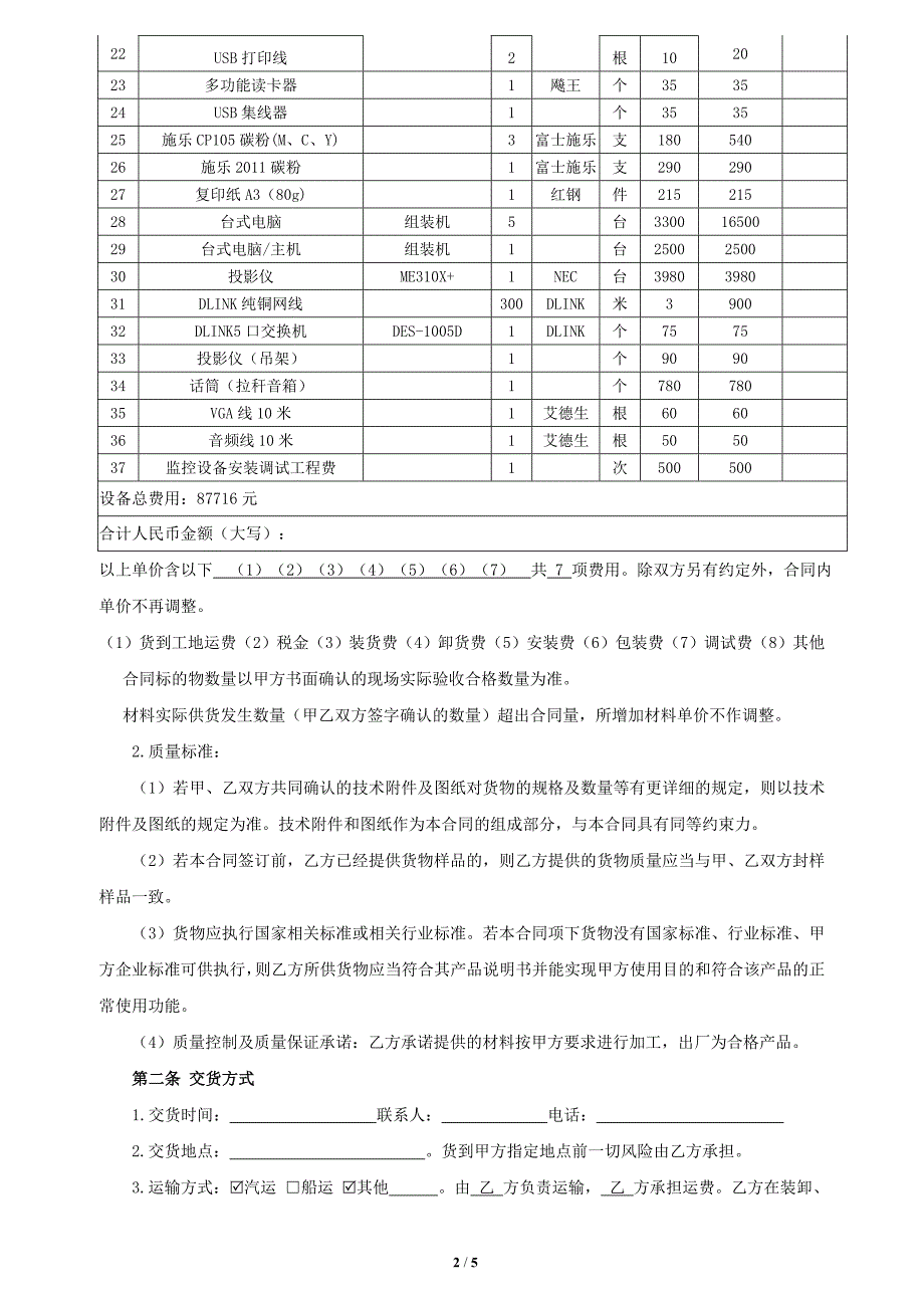 工程采购合同——电脑及办公耗材_第2页