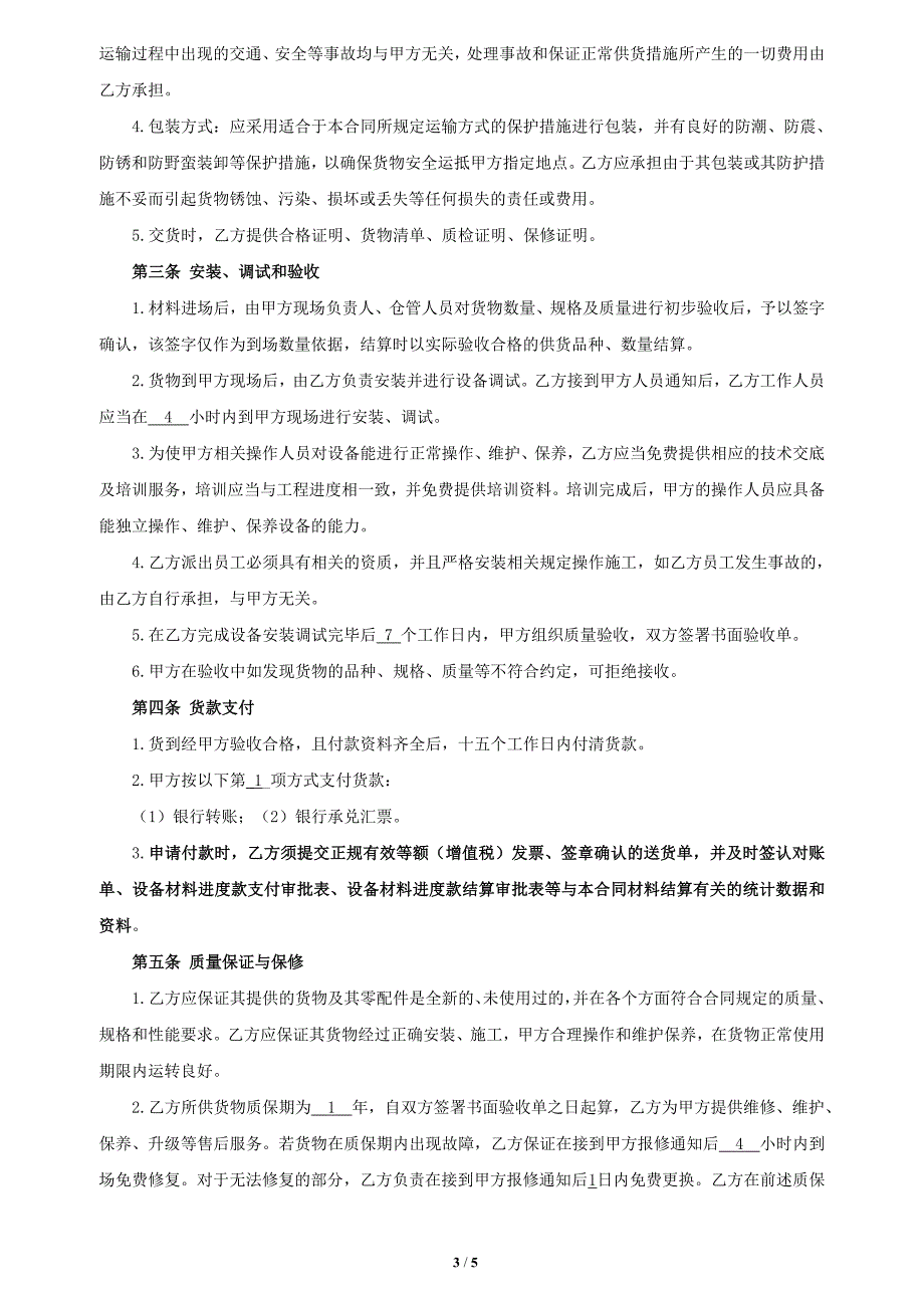 工程采购合同——电脑及办公耗材_第3页