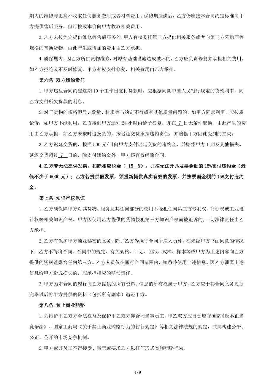 工程采购合同——电脑及办公耗材_第4页