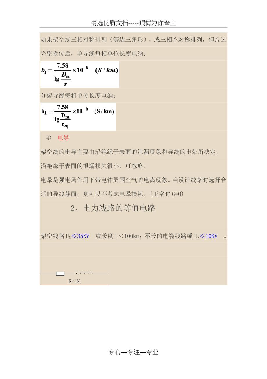 电力系统参数_第3页