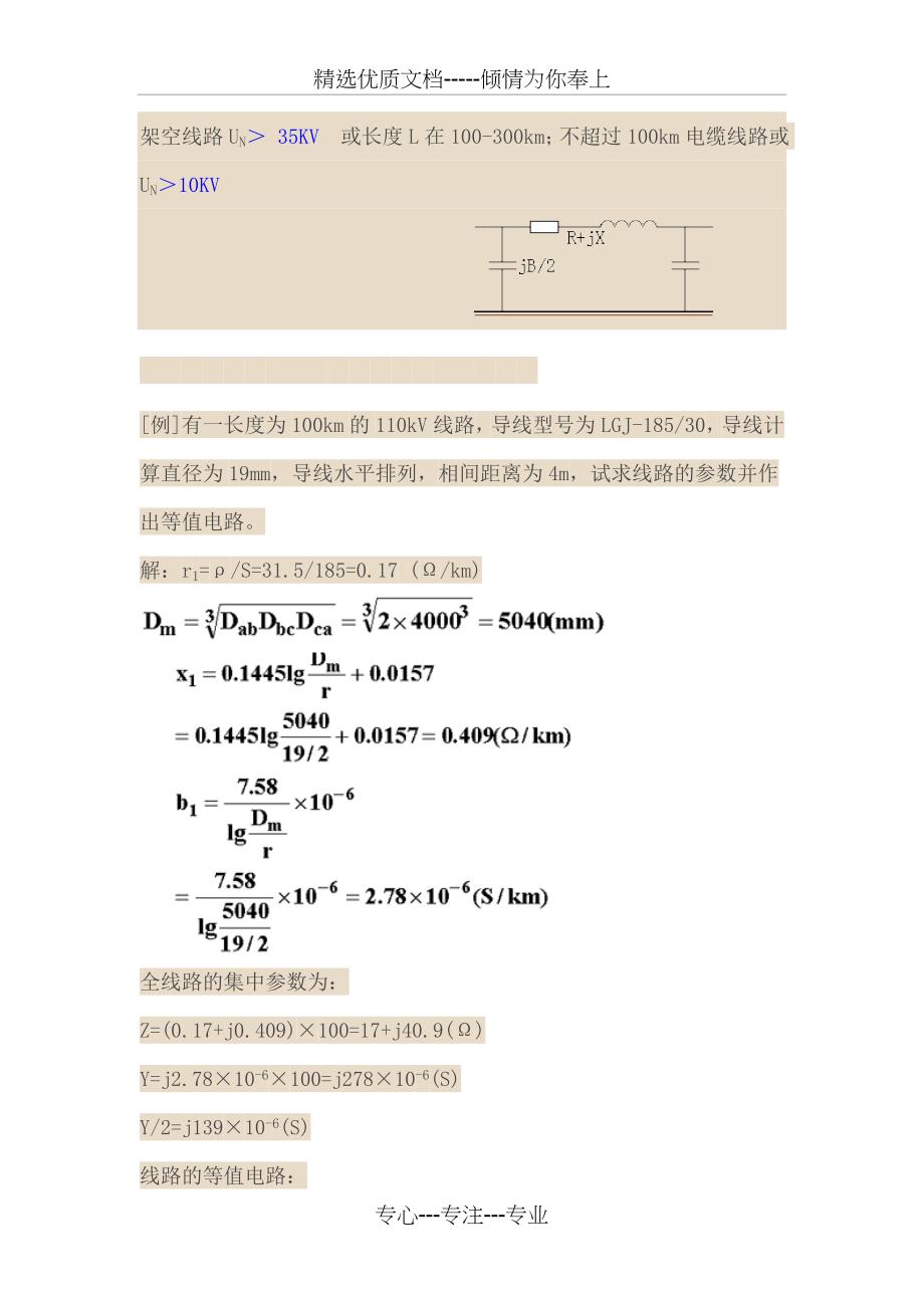 电力系统参数_第4页