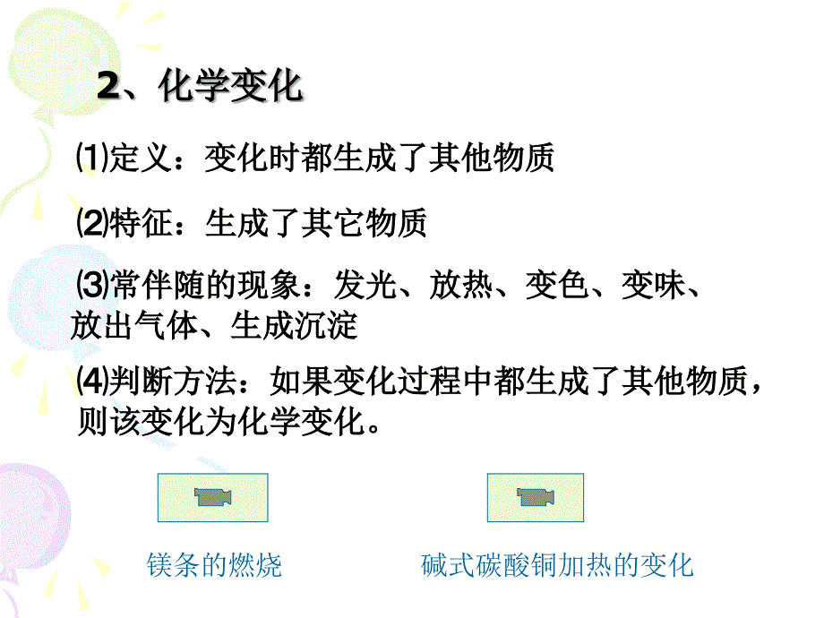 课题1物质的变化和性质1_第3页