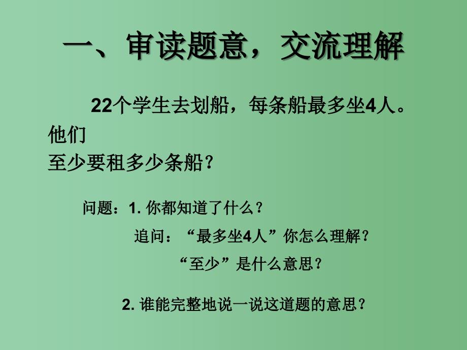 二年级数学下册 6《余数的除法》解决问题例5课件 （新版）新人教版_第2页