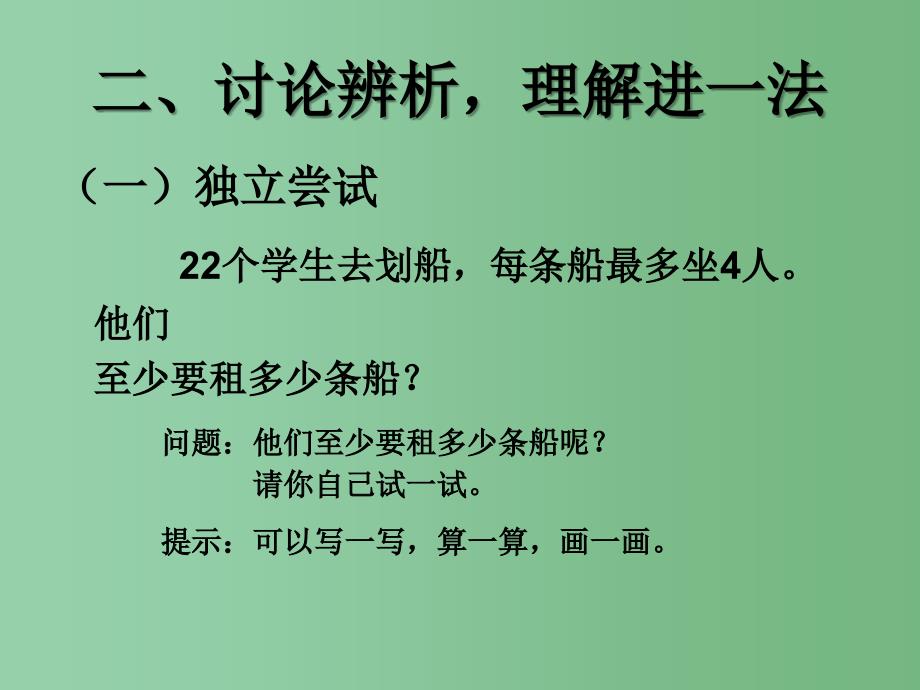 二年级数学下册 6《余数的除法》解决问题例5课件 （新版）新人教版_第3页