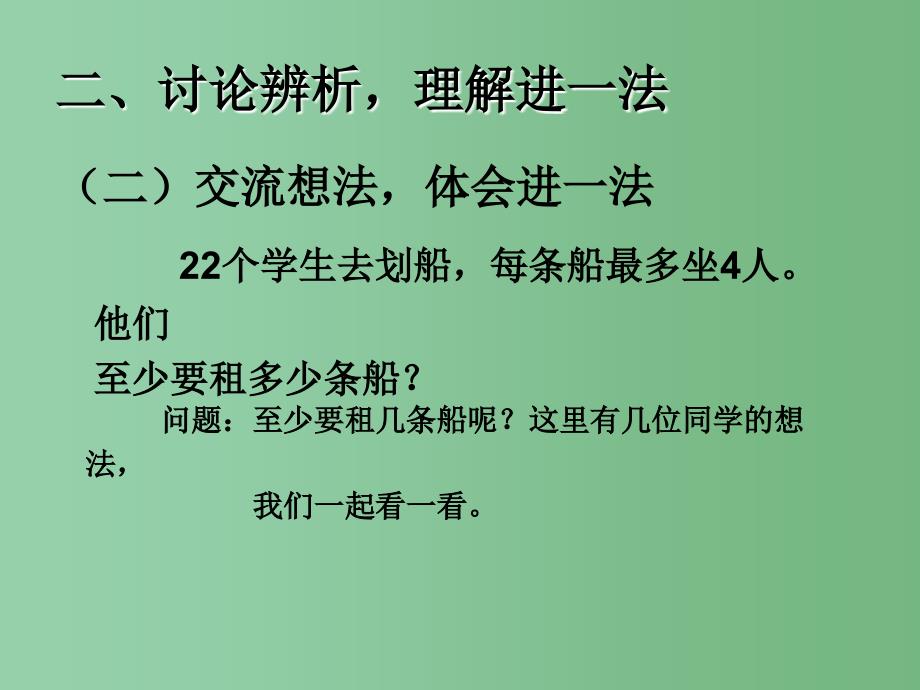 二年级数学下册 6《余数的除法》解决问题例5课件 （新版）新人教版_第4页