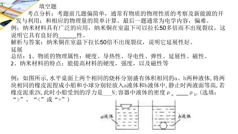 贵阳专版中考物理点睛课_第3页