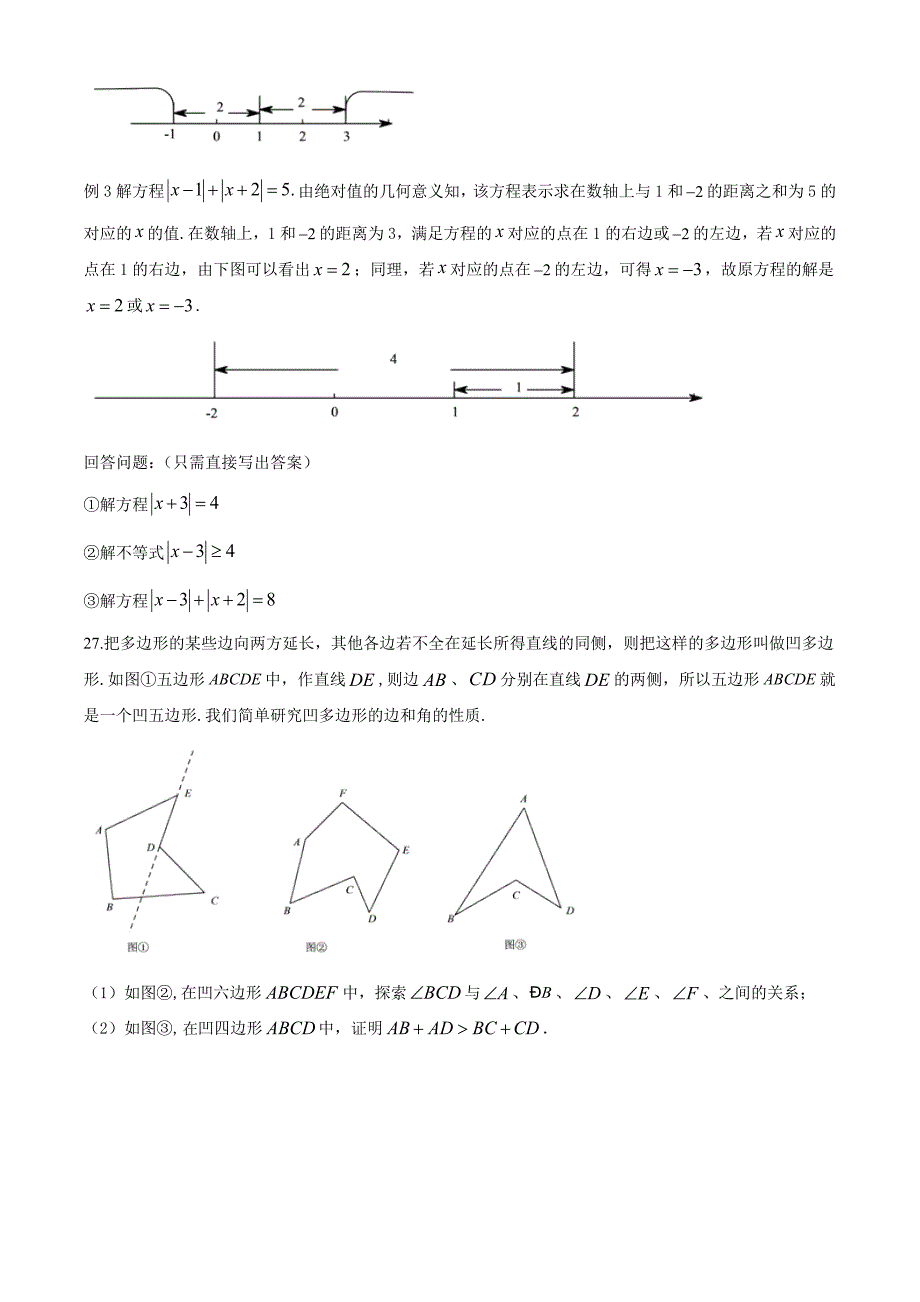 苏科版七年级下册数学期末测试题附答案_第4页