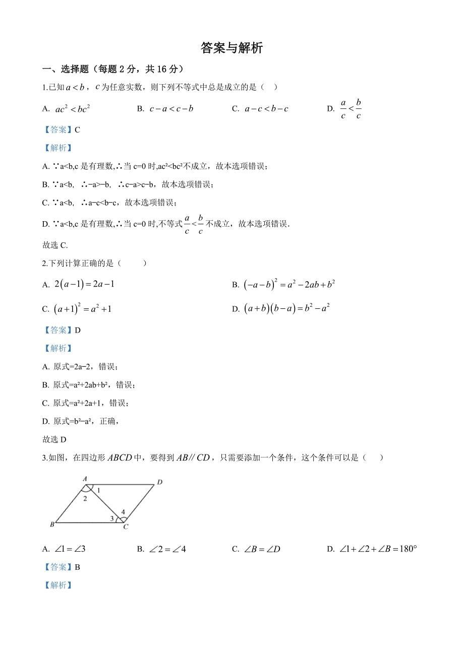 苏科版七年级下册数学期末测试题附答案_第5页