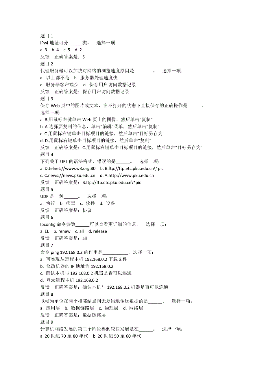 上海交大网络学院-计算机第五次作业及答案(含6次机会全部题目).docx_第1页