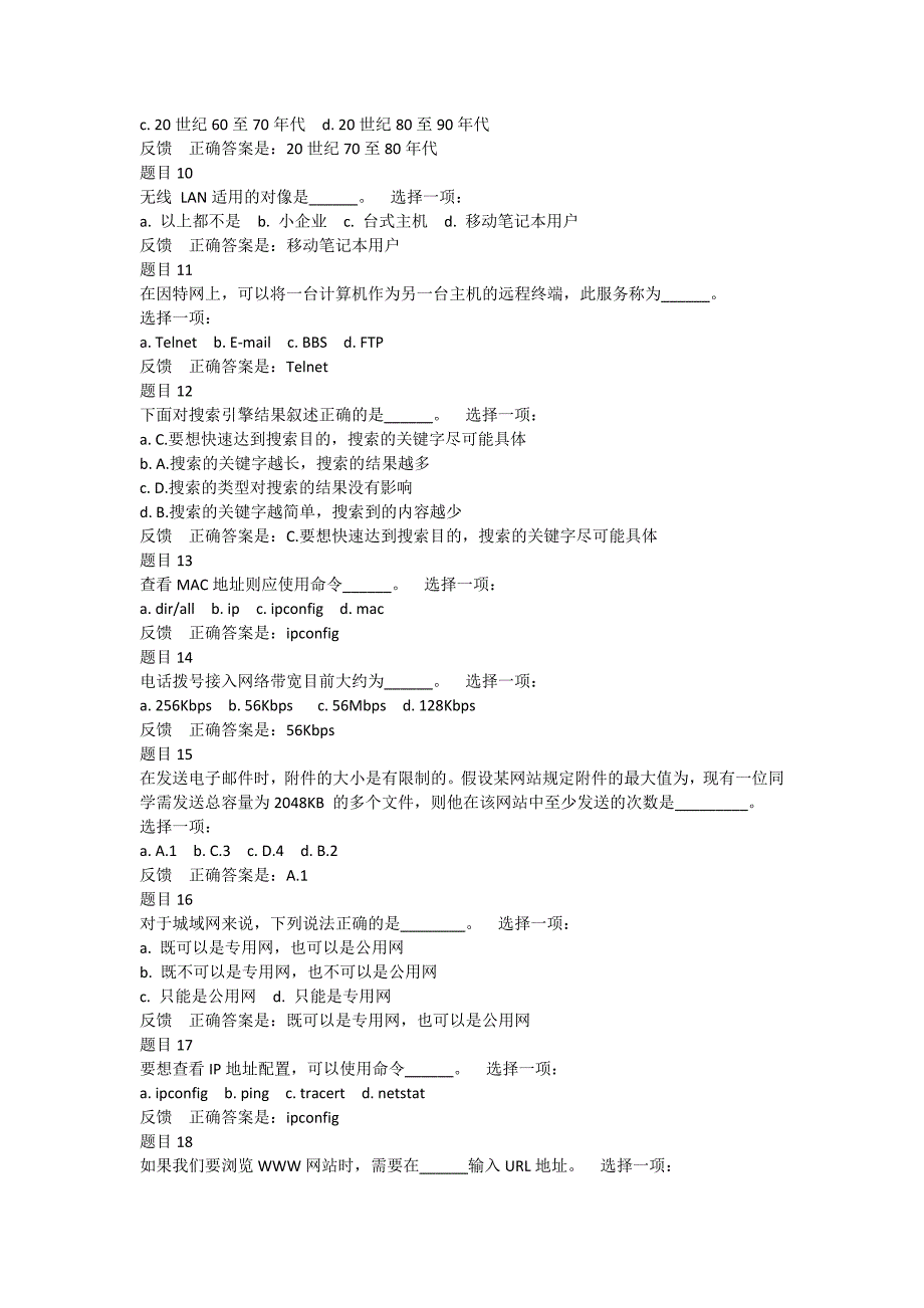 上海交大网络学院-计算机第五次作业及答案(含6次机会全部题目).docx_第2页