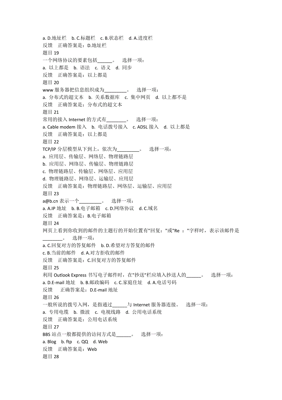 上海交大网络学院-计算机第五次作业及答案(含6次机会全部题目).docx_第3页