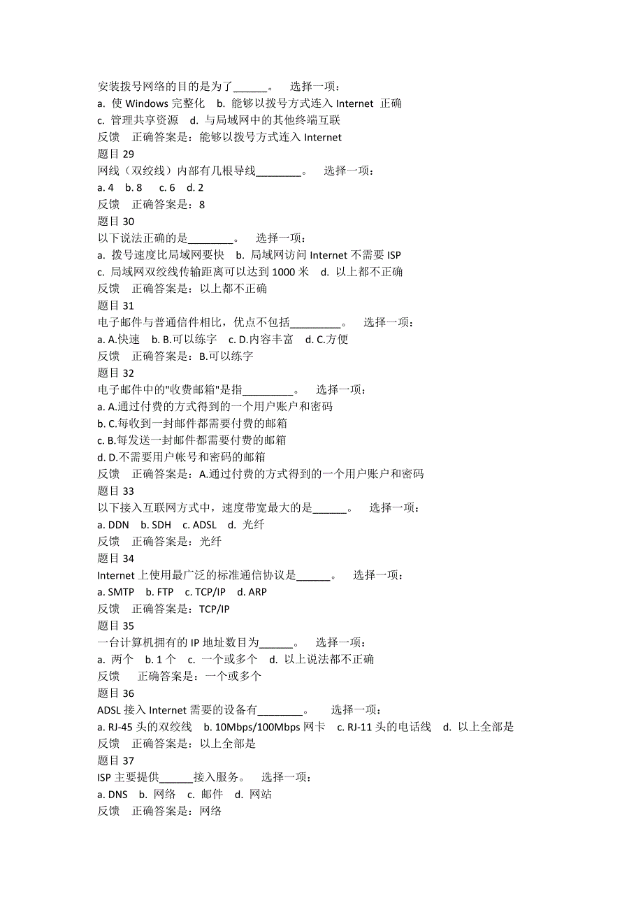 上海交大网络学院-计算机第五次作业及答案(含6次机会全部题目).docx_第4页