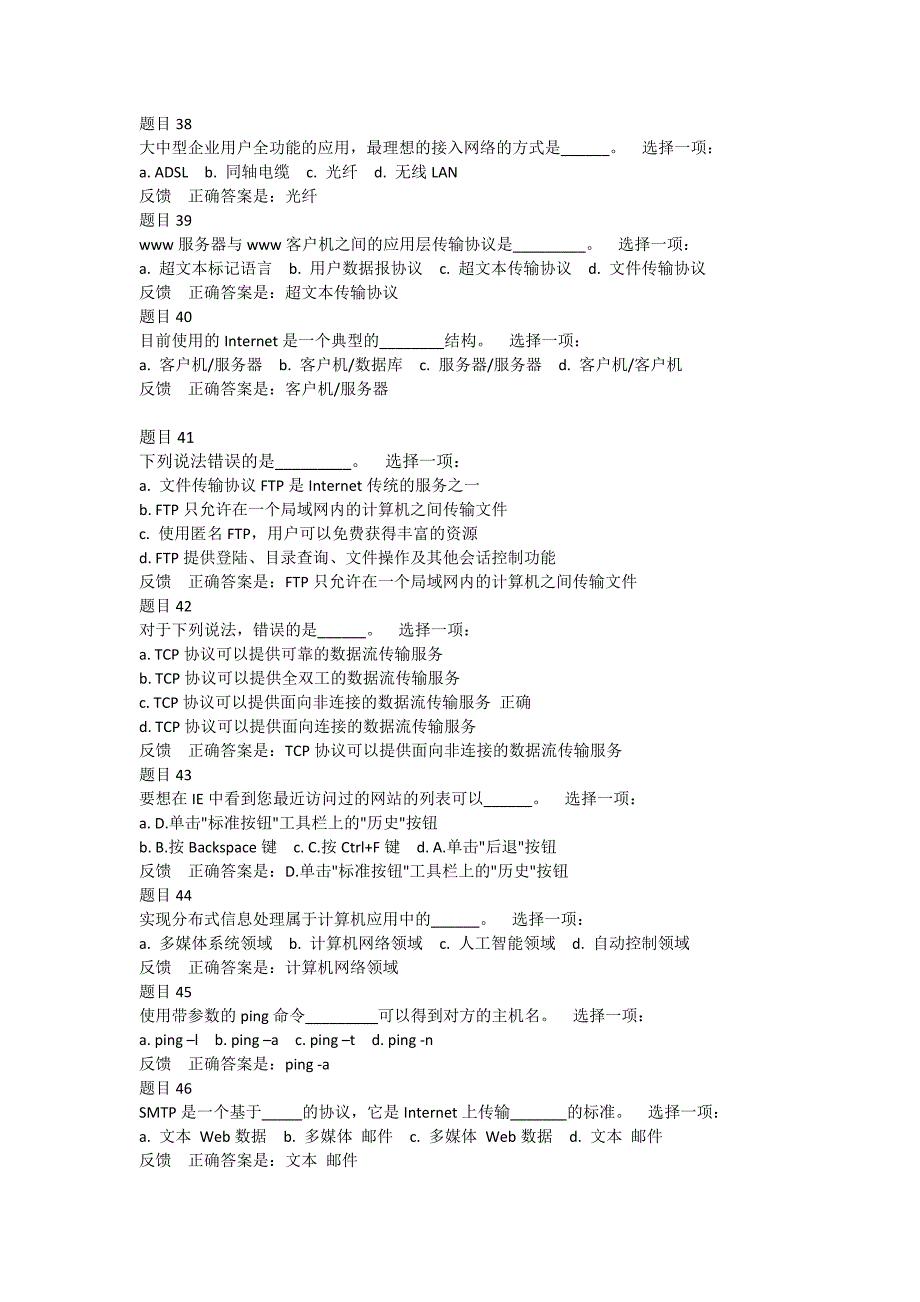 上海交大网络学院-计算机第五次作业及答案(含6次机会全部题目).docx_第5页