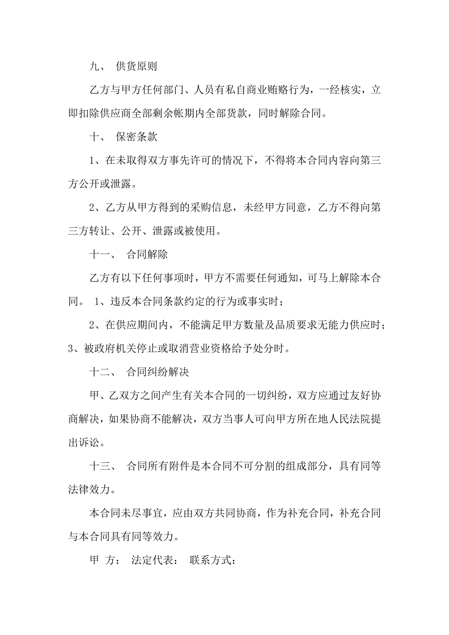 材料采购合同合集7篇_第3页