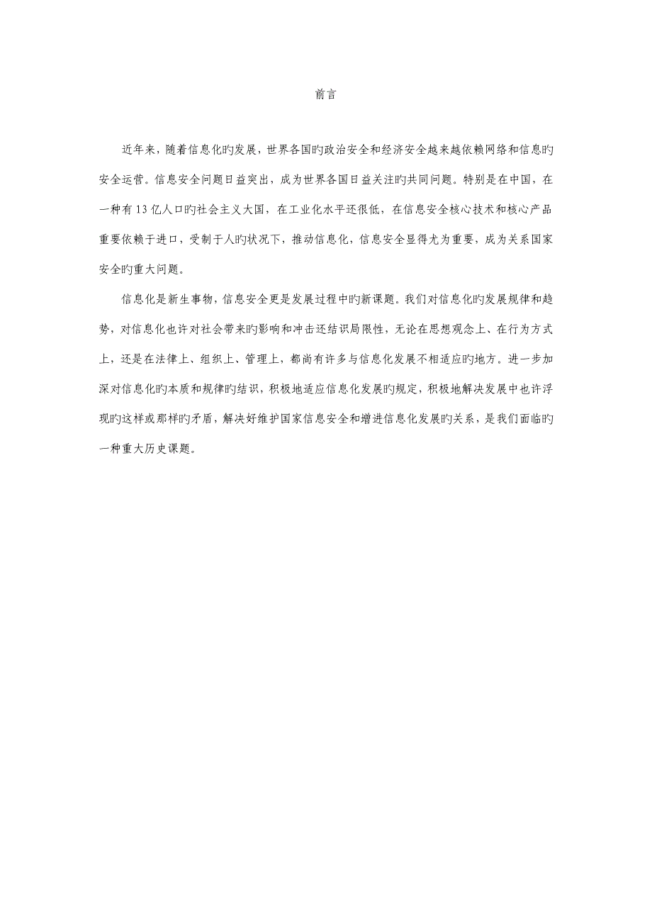 信息安全与保密重点技术专题研究论文_第2页