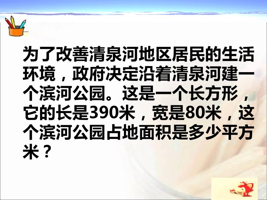 四年级上册数学课件三位数乘两位数中间末尾有零的乘法北京版_第3页