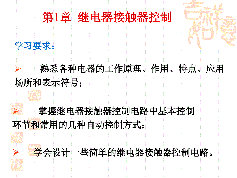 继电器接触器控制教程_第3页