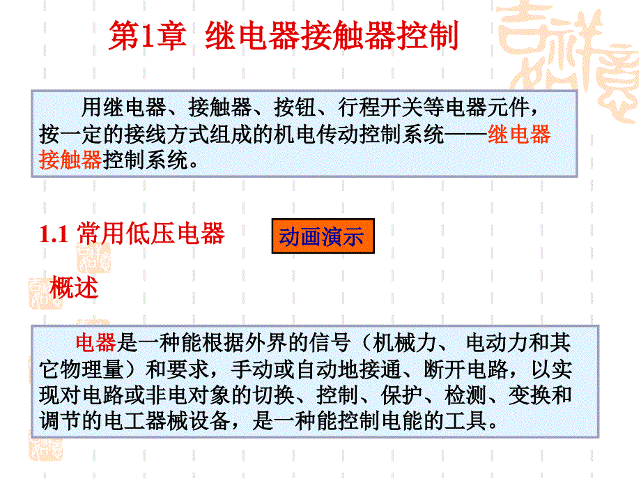 继电器接触器控制教程_第4页