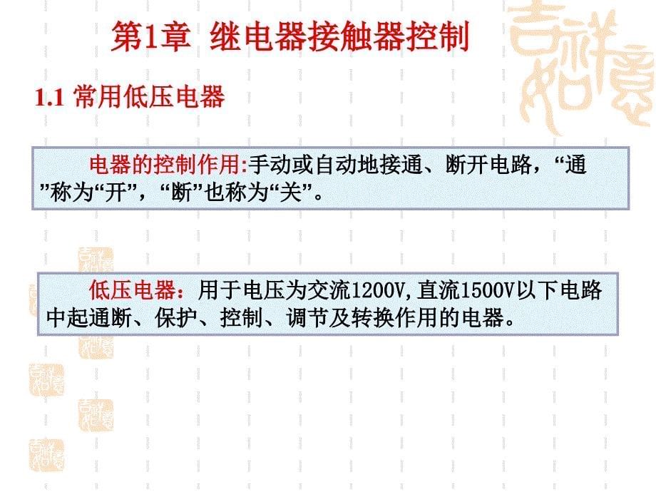 继电器接触器控制教程_第5页