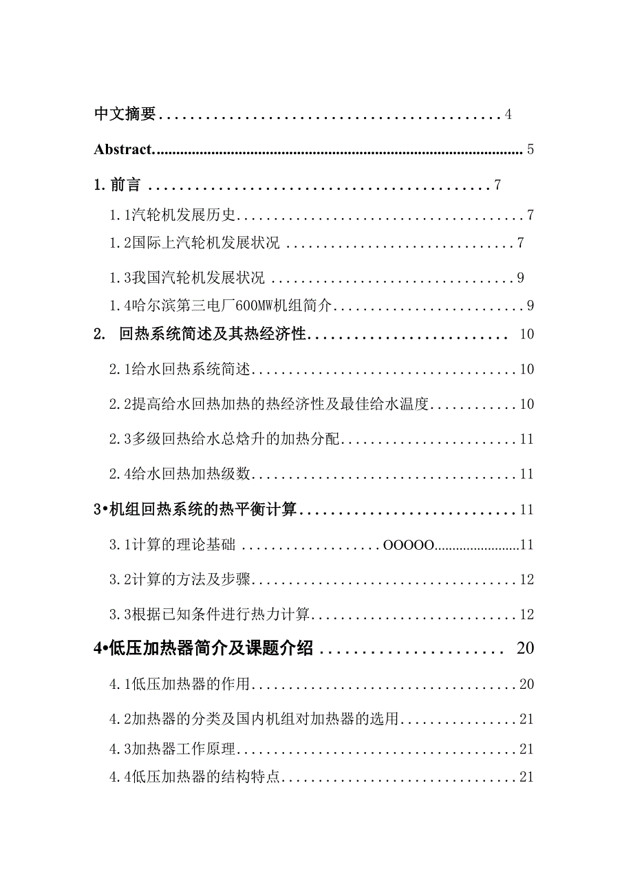 反动式汽轮机回热系统毕业设计_第2页