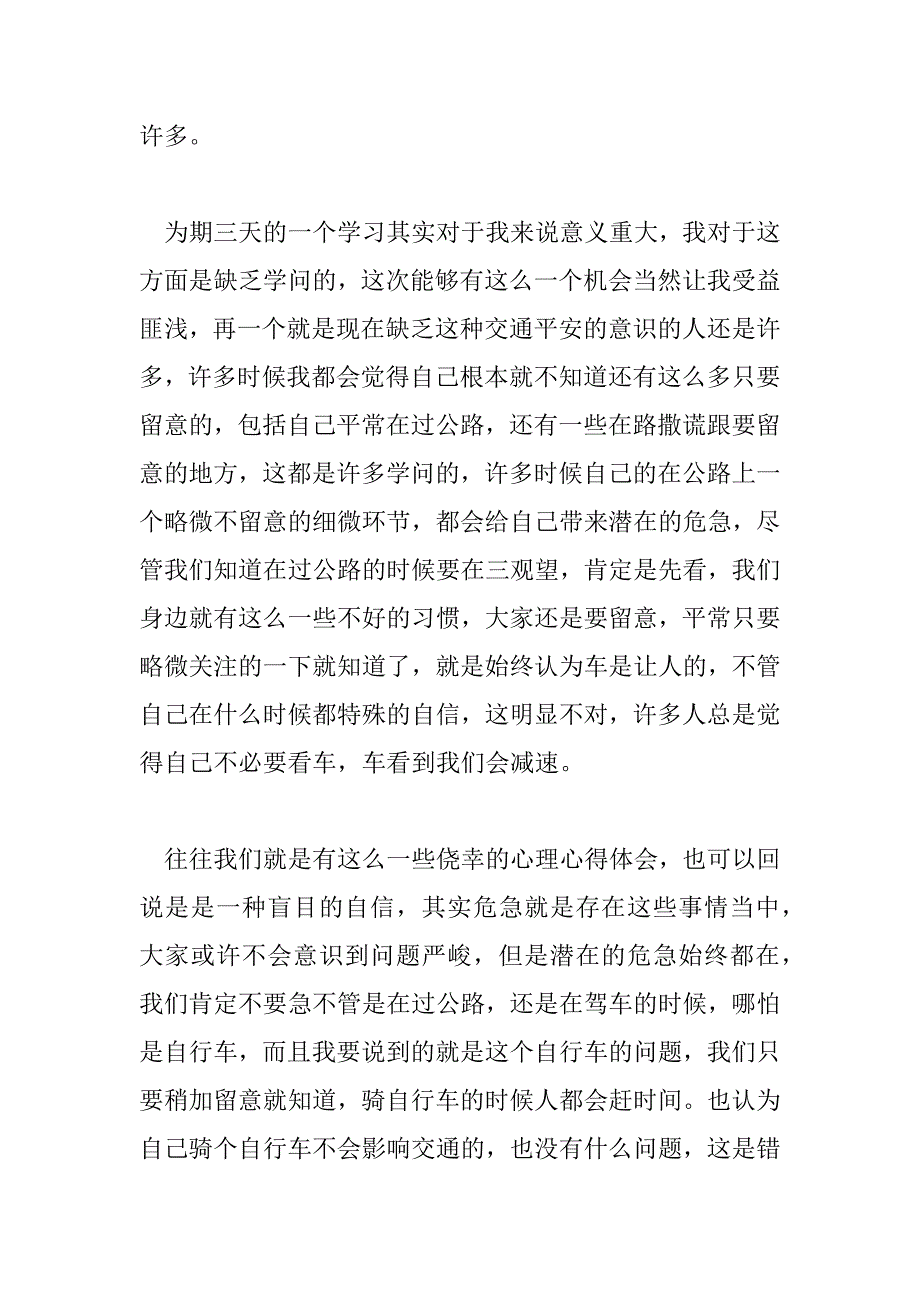 2023年有关交通安全知识的最新培训心得体会范文三篇_第2页