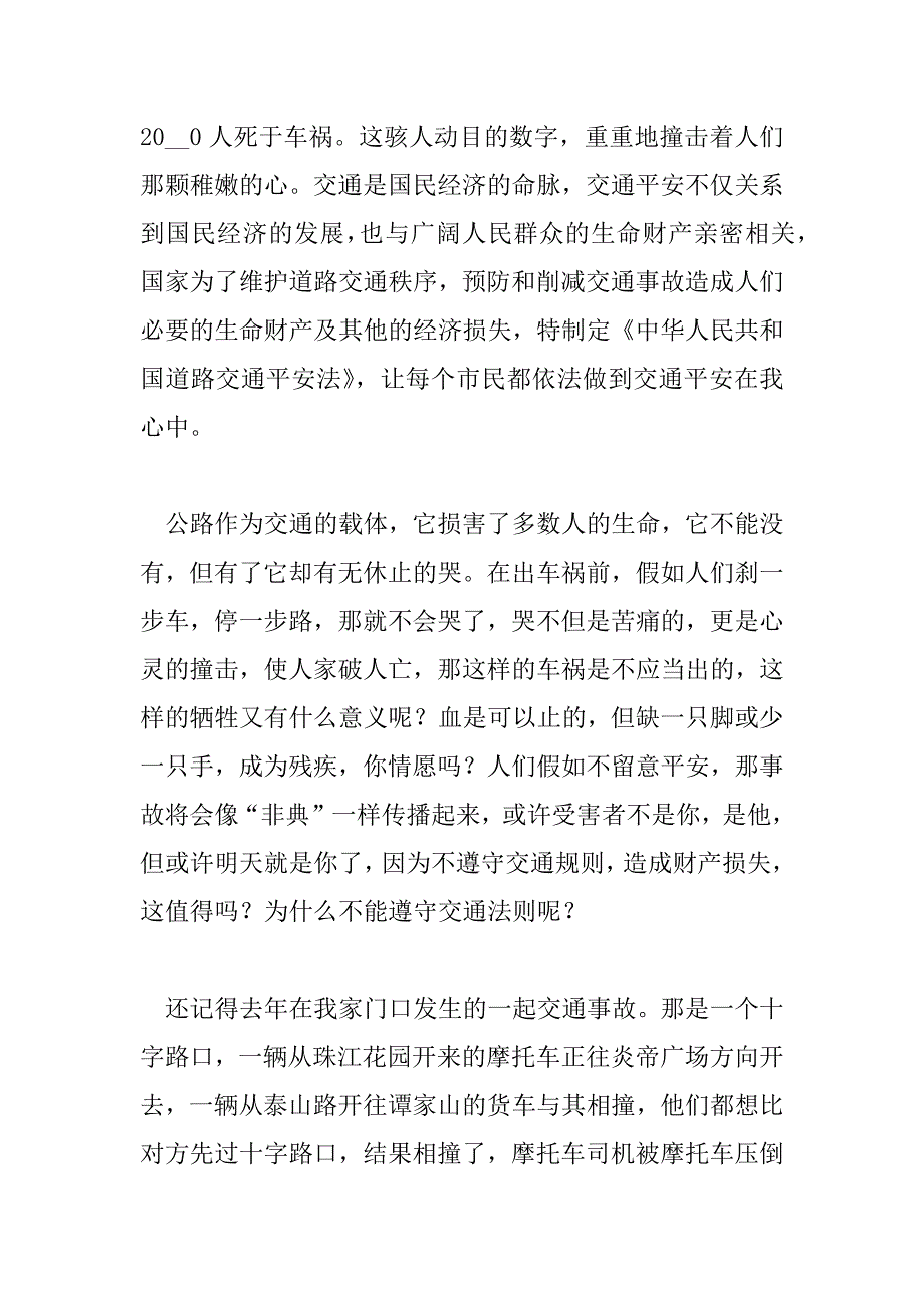 2023年有关交通安全知识的最新培训心得体会范文三篇_第4页