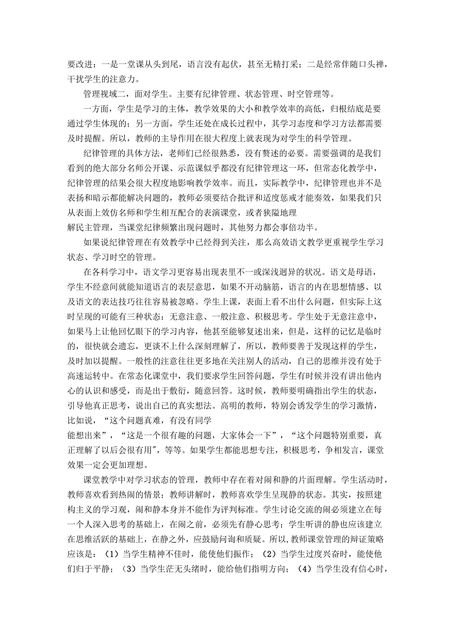 高效语文课堂教学的管理视域_第3页