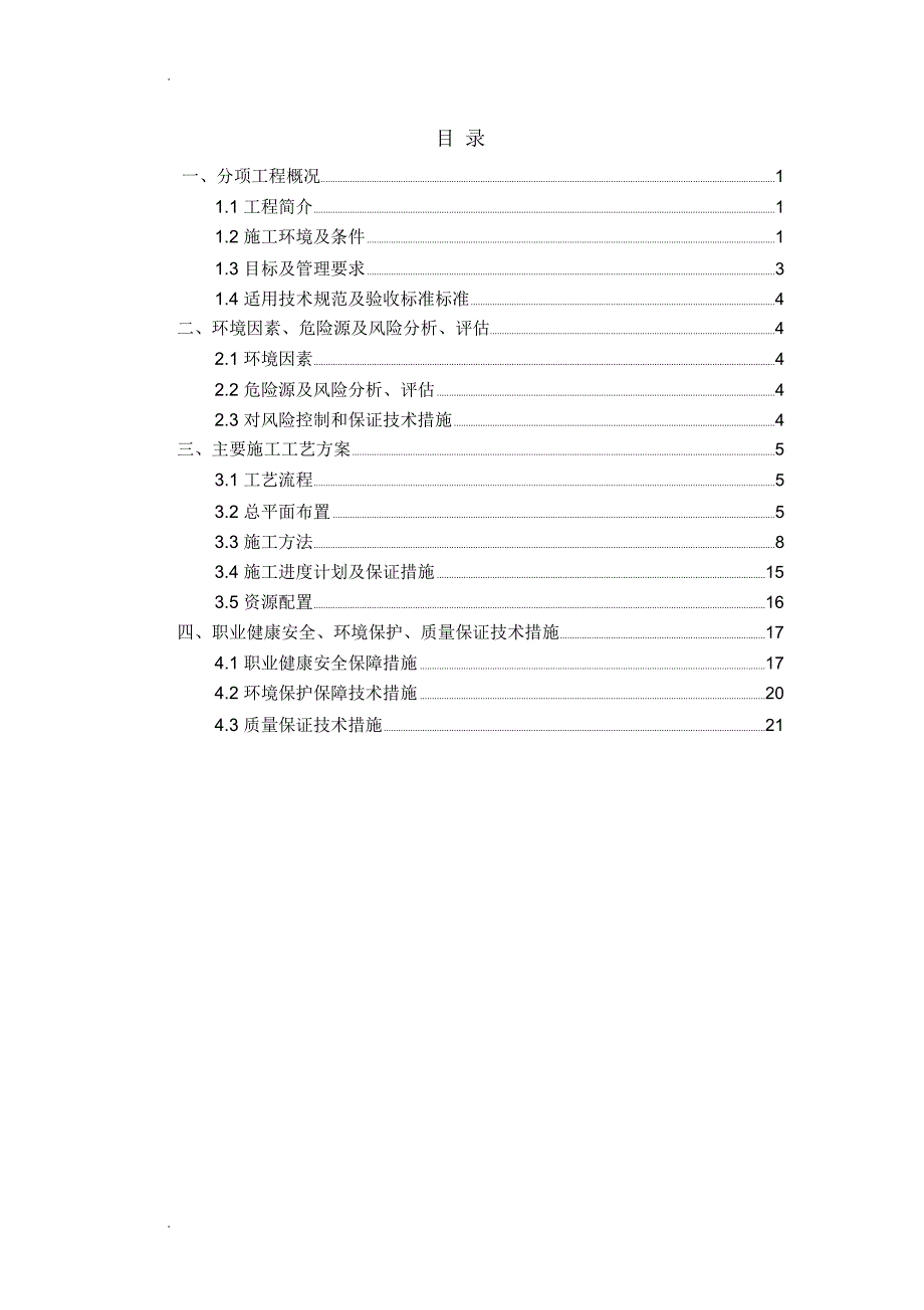 嵌岩灌注桩施工方案(报公司)_第3页