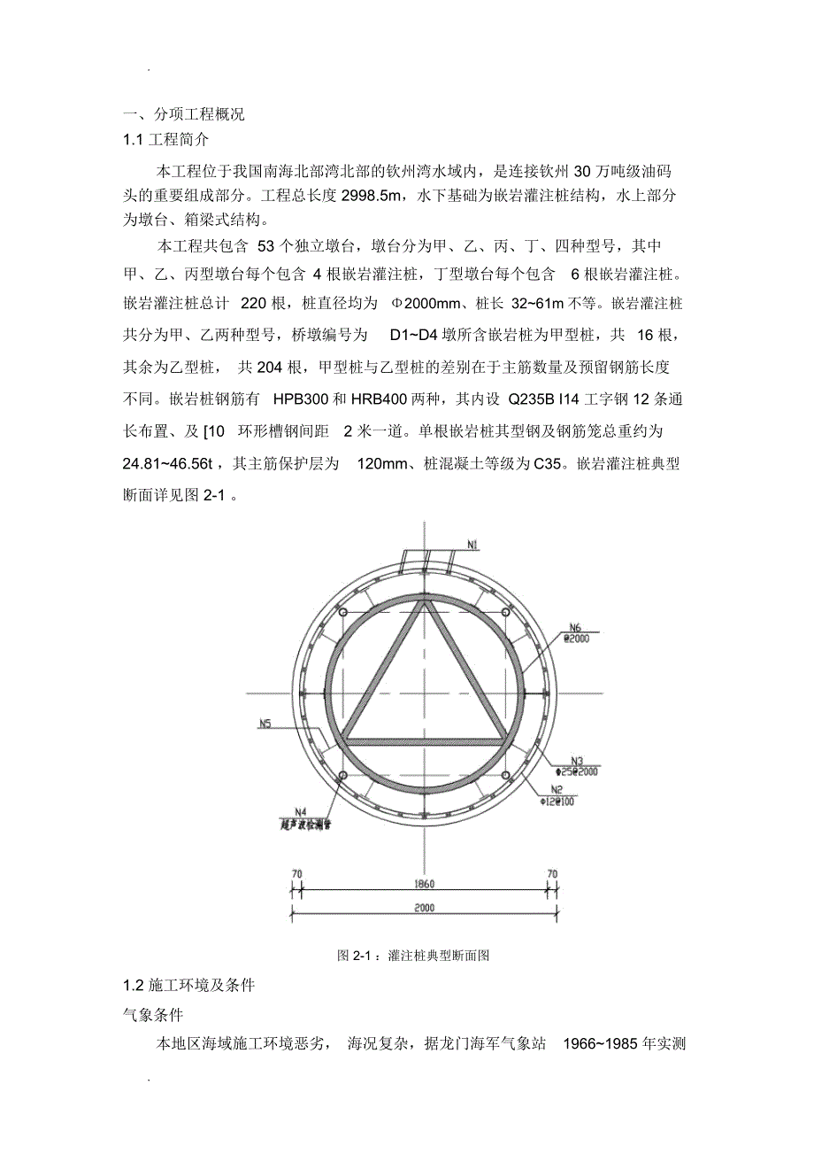 嵌岩灌注桩施工方案(报公司)_第4页