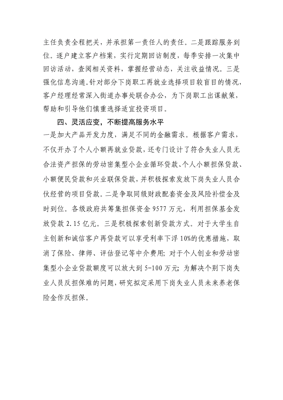 商业银行助推下岗人员创业与再就业总结报告_第3页