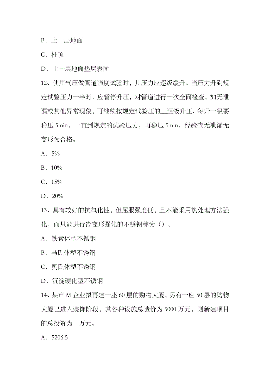 2023年造价工程师案例分析建设项目总投资的构成及估算方法考试题_第4页