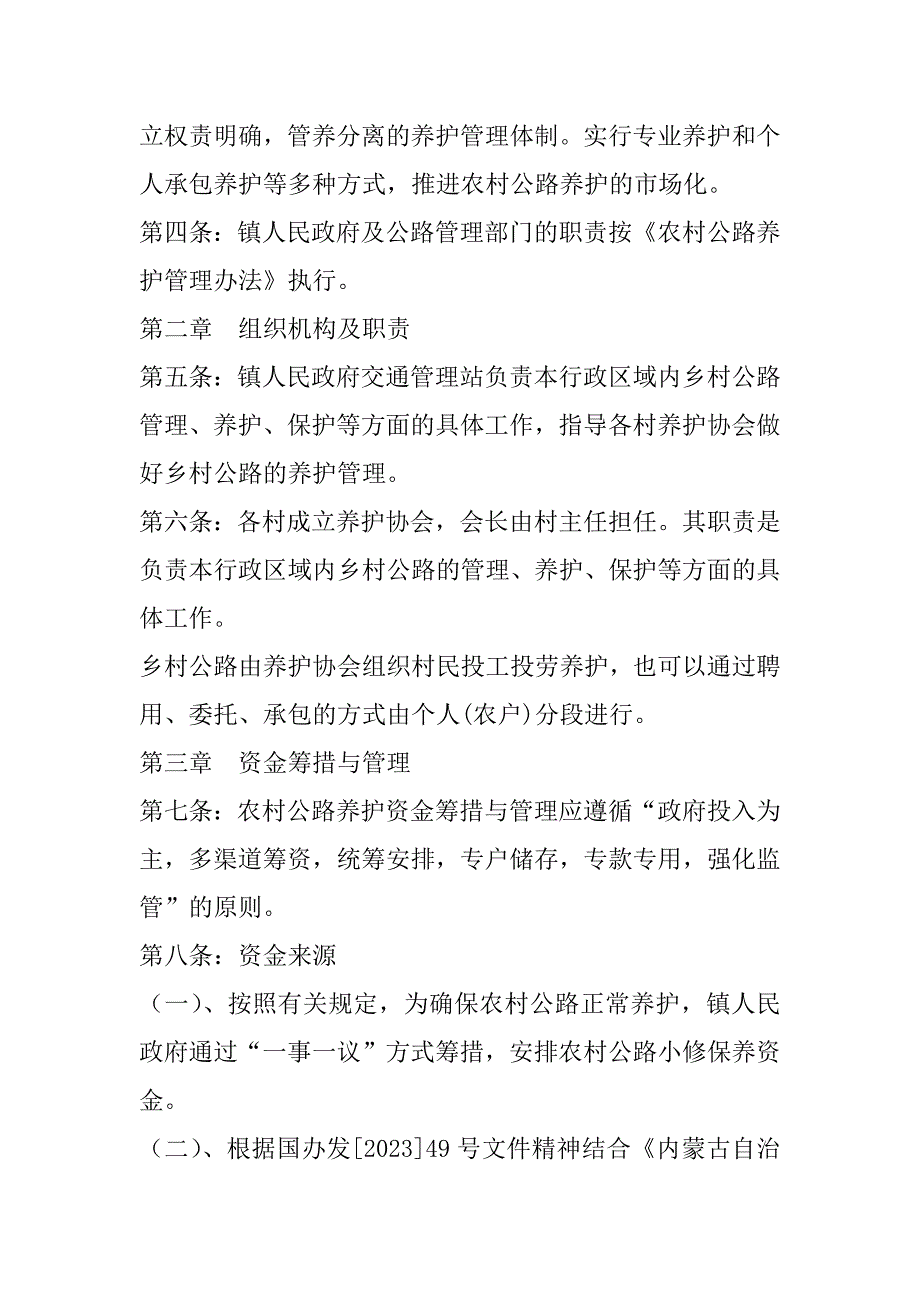 2023年关于乡村公路养护计划(精选范文3篇)_第2页