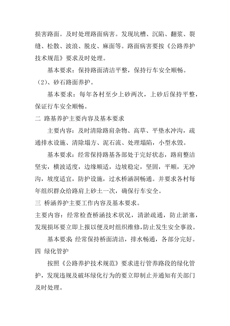 2023年关于乡村公路养护计划(精选范文3篇)_第4页