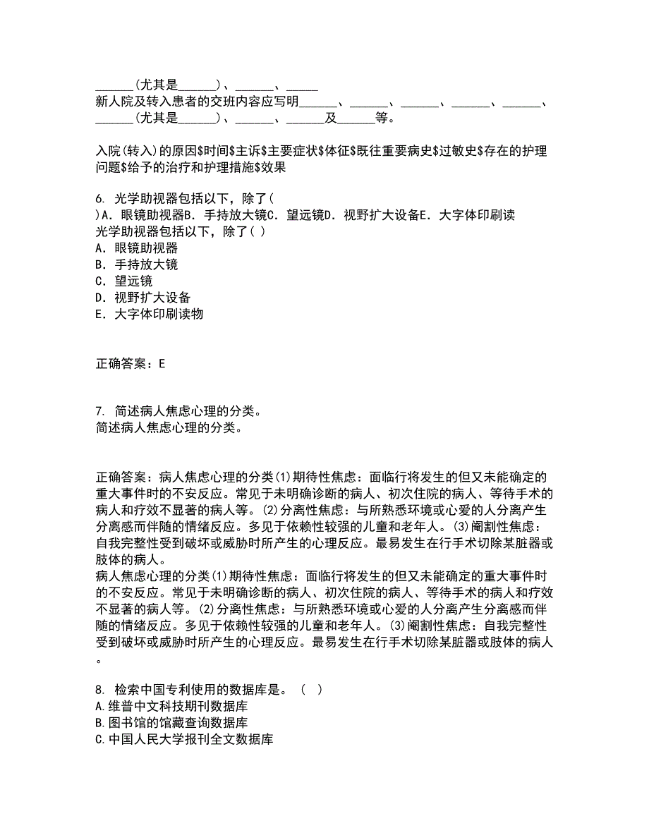 中国医科大学21春《音乐与健康》在线作业二满分答案_2_第2页