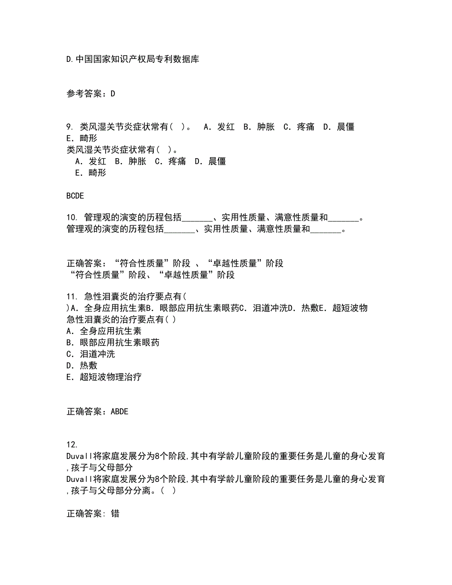 中国医科大学21春《音乐与健康》在线作业二满分答案_2_第3页