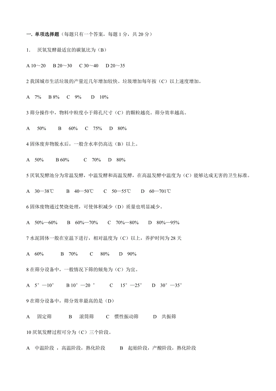 2024年固体废物试题库_第1页