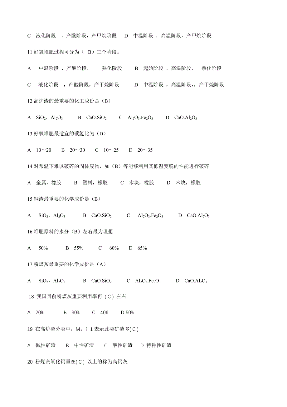 2024年固体废物试题库_第2页