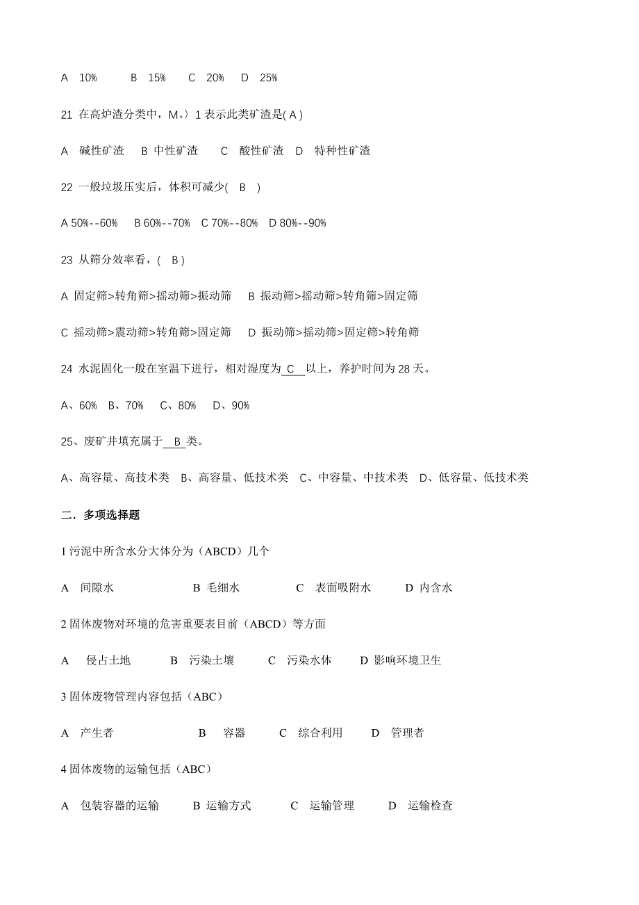 2024年固体废物试题库_第3页