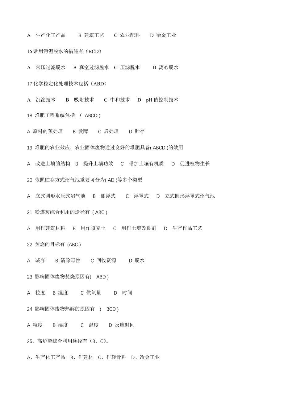 2024年固体废物试题库_第5页