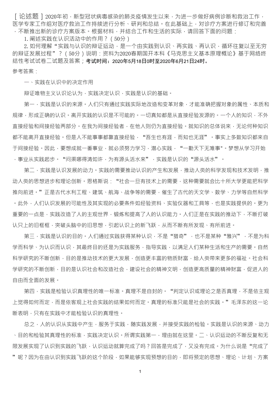 如何理解“实践与认识的辩证运动,是一个由实践到认识、再实践、再认识,循环往复以至无穷的辩证发展过程”_第1页