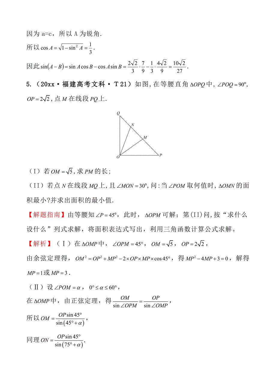 高中数学高考真题分类：考点18解三角形应用举例_第4页