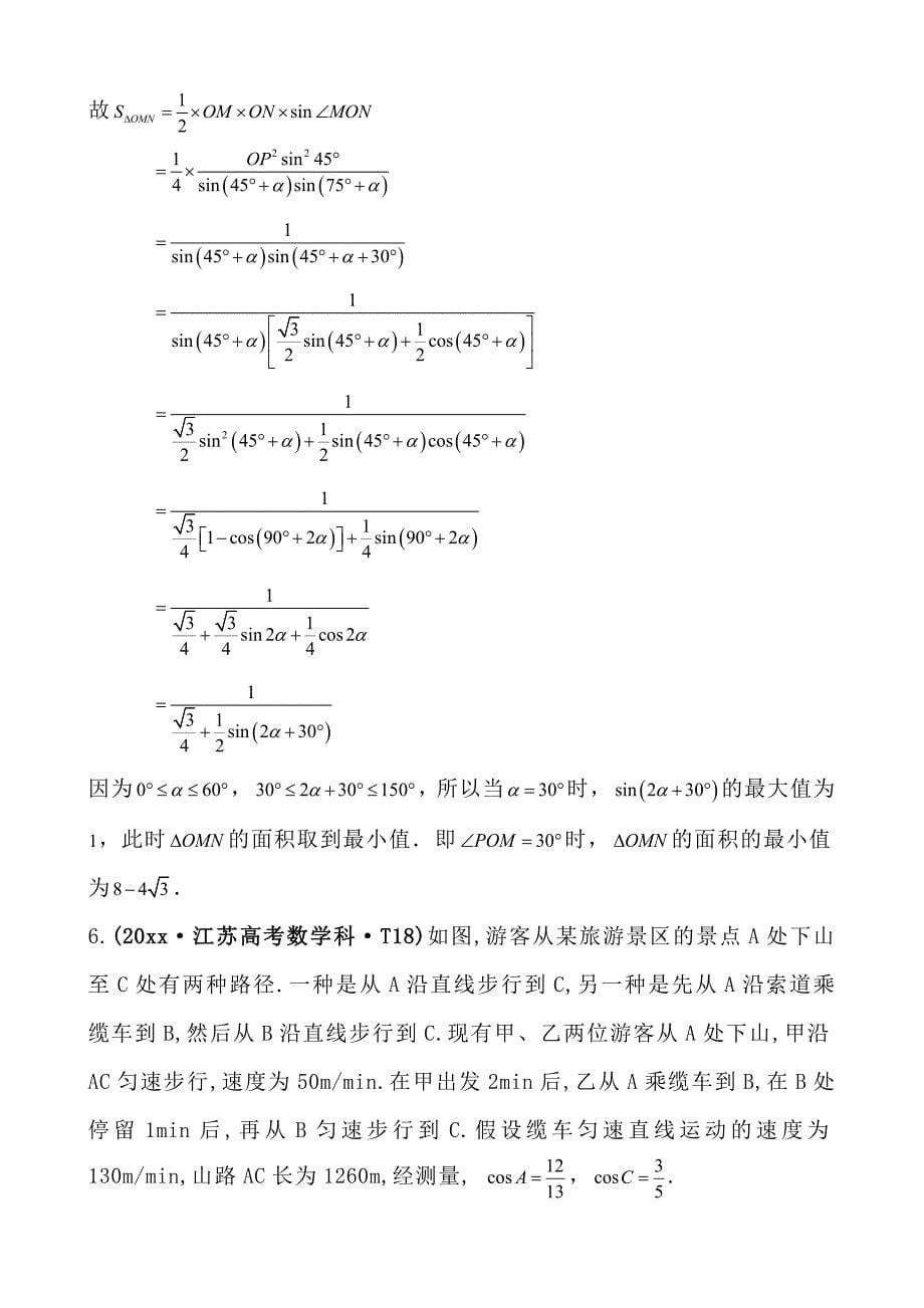 高中数学高考真题分类：考点18解三角形应用举例_第5页