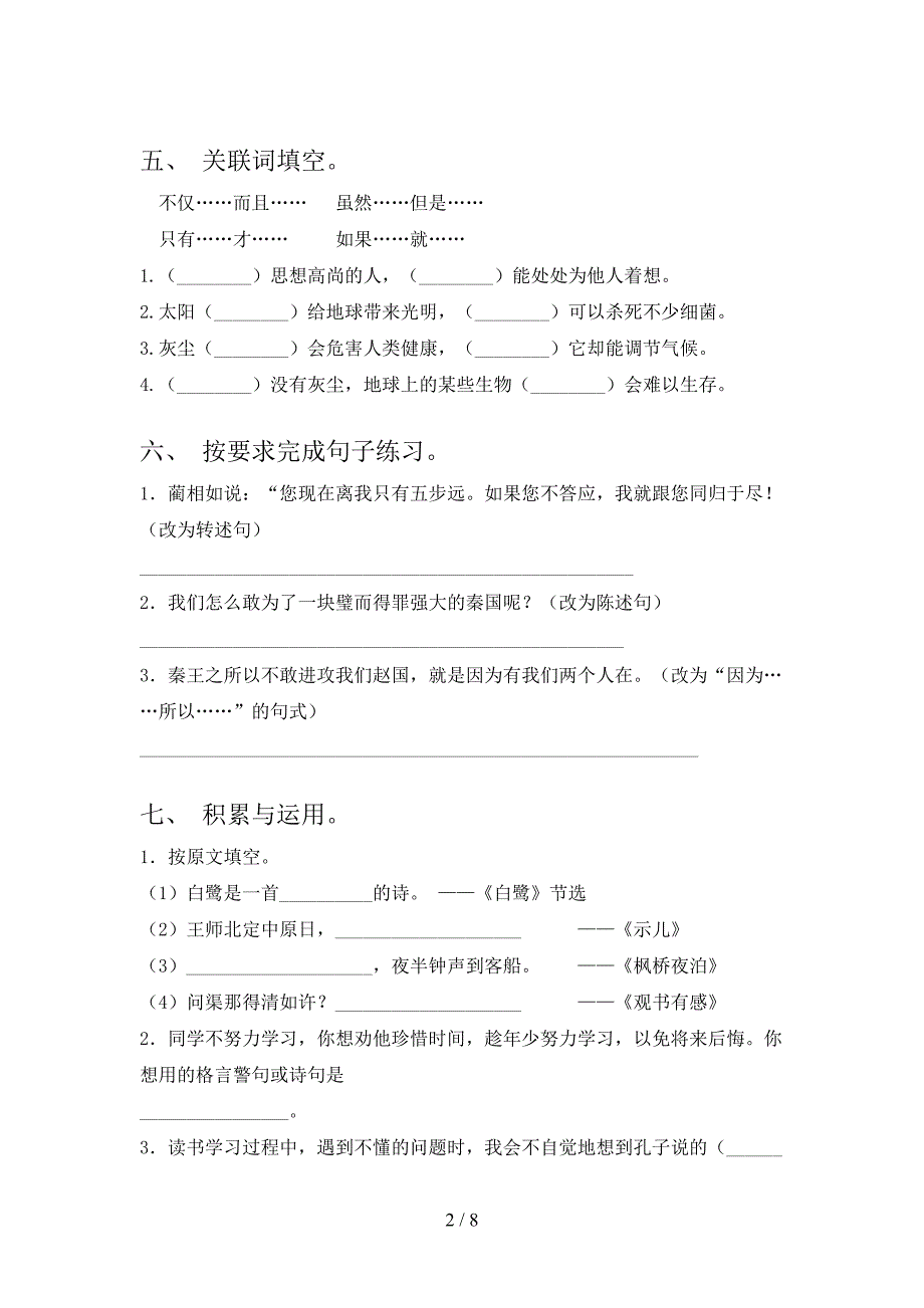 部编人教版五年级上册语文期末试卷(精选).doc_第2页