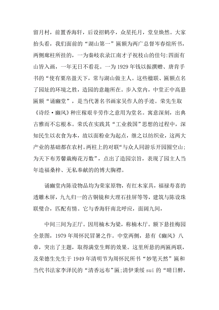 无锡梅园导游词_第3页