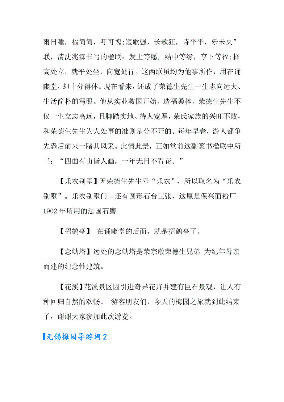 无锡梅园导游词_第4页