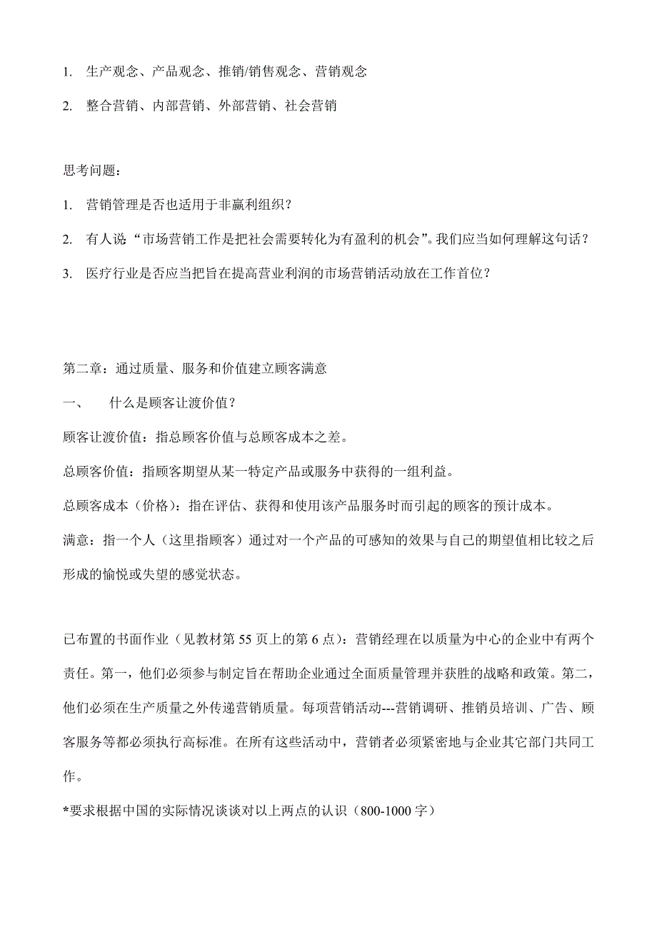 北大《市场营销学》--课程笔记和复习要点_第3页