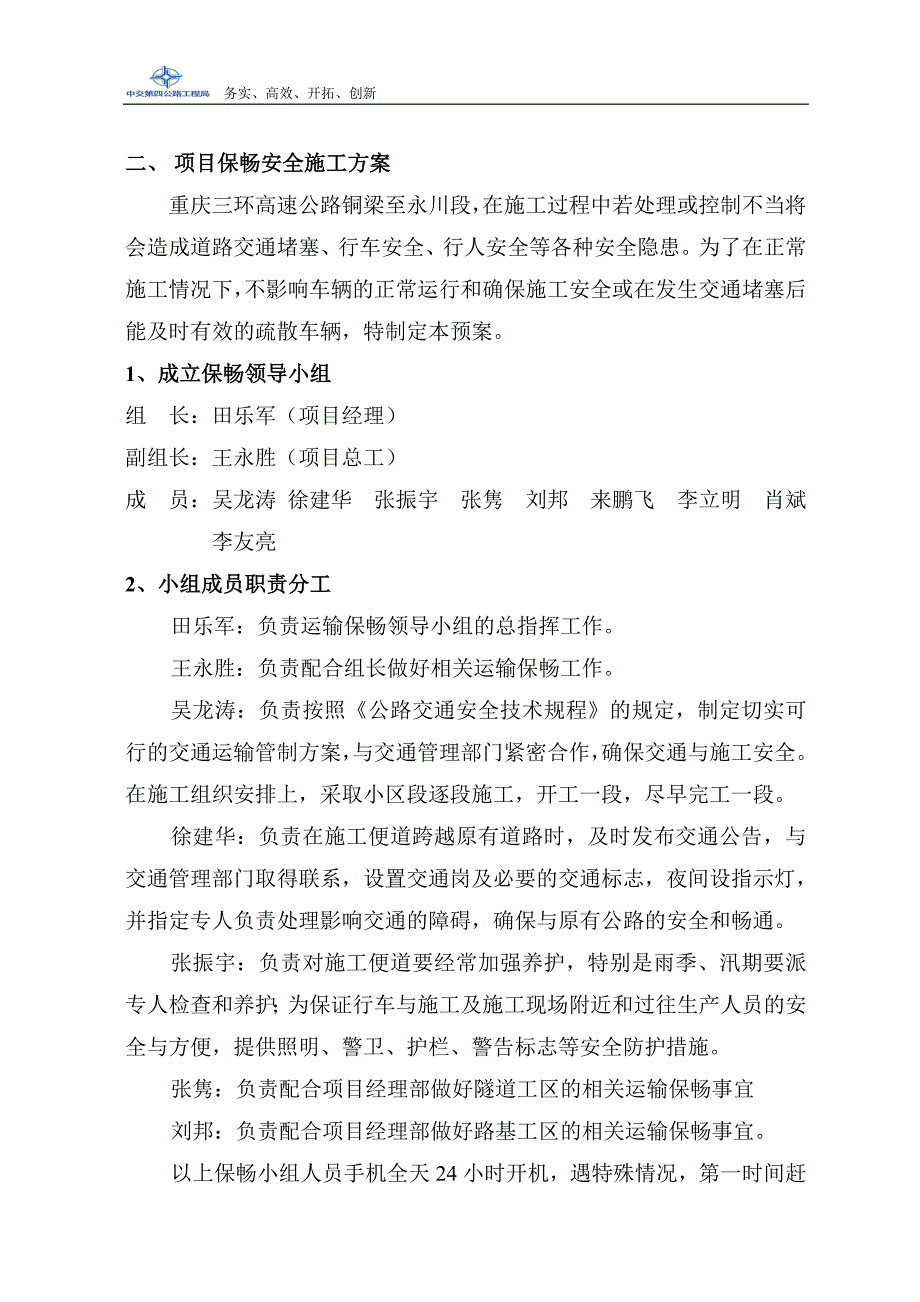 安全、交通运输保畅方案_第3页